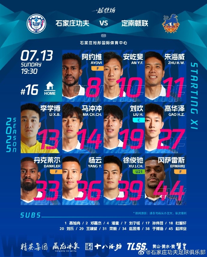 首发名单来啦！新援冈萨雷斯、李学博迎来首秀！