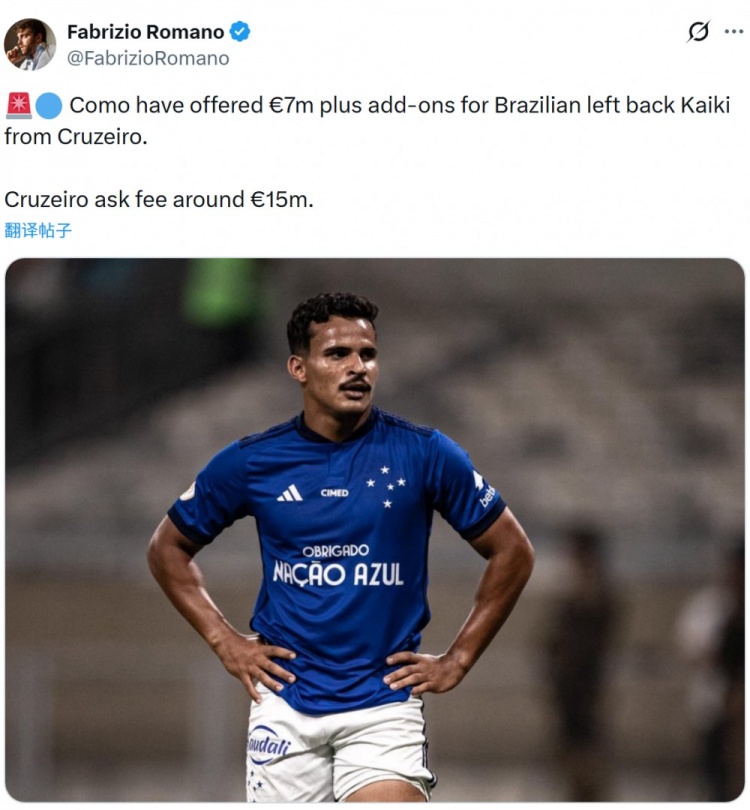 YY直播-罗马诺：科莫700万欧+浮动报价巴西边卫凯基，克鲁塞罗要1500万欧